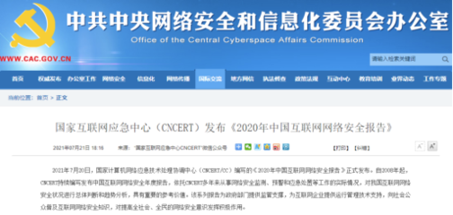 数字疆域的安全守护者 从CNCERT报告看中国互联网安全管理新格局